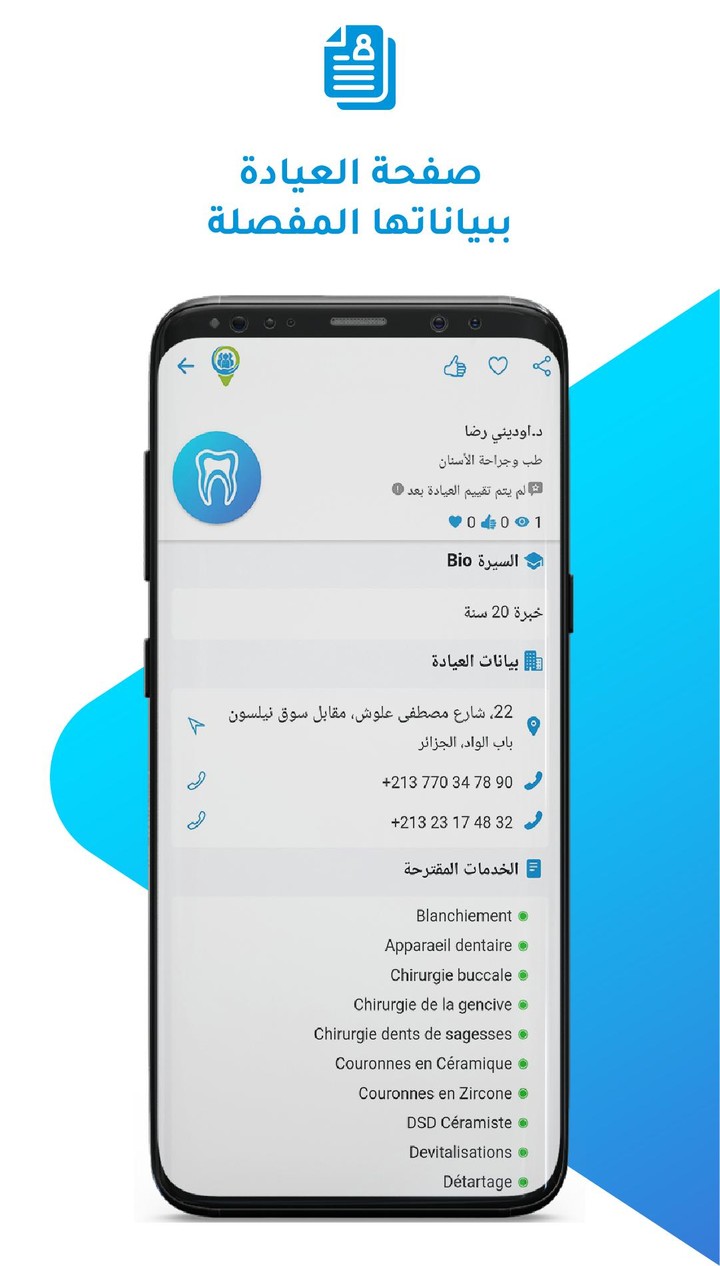 Eyadaty - عيادتي screenshot image 5_Popularmodapk.com