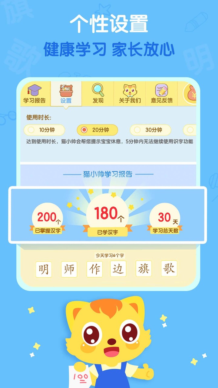 猫小帅识字 screenshot image 5_Popularmodapk.com