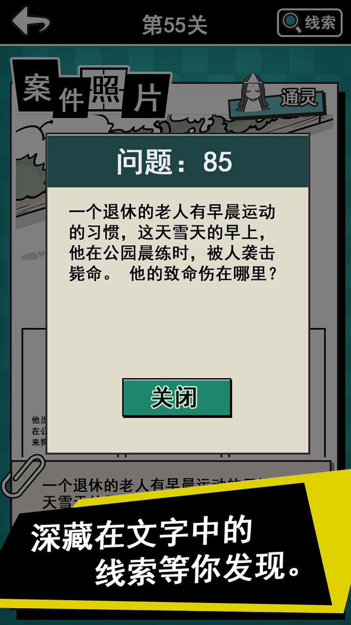 通灵侦探破解版<span>(mod)</span> screenshot image 3_Popularmodapk.com
