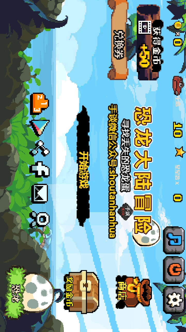 恐龙大陆冒险汉化破解版（手谈汉化组）<span>(mod)</span> screenshot image 1_Popularmodapk.com