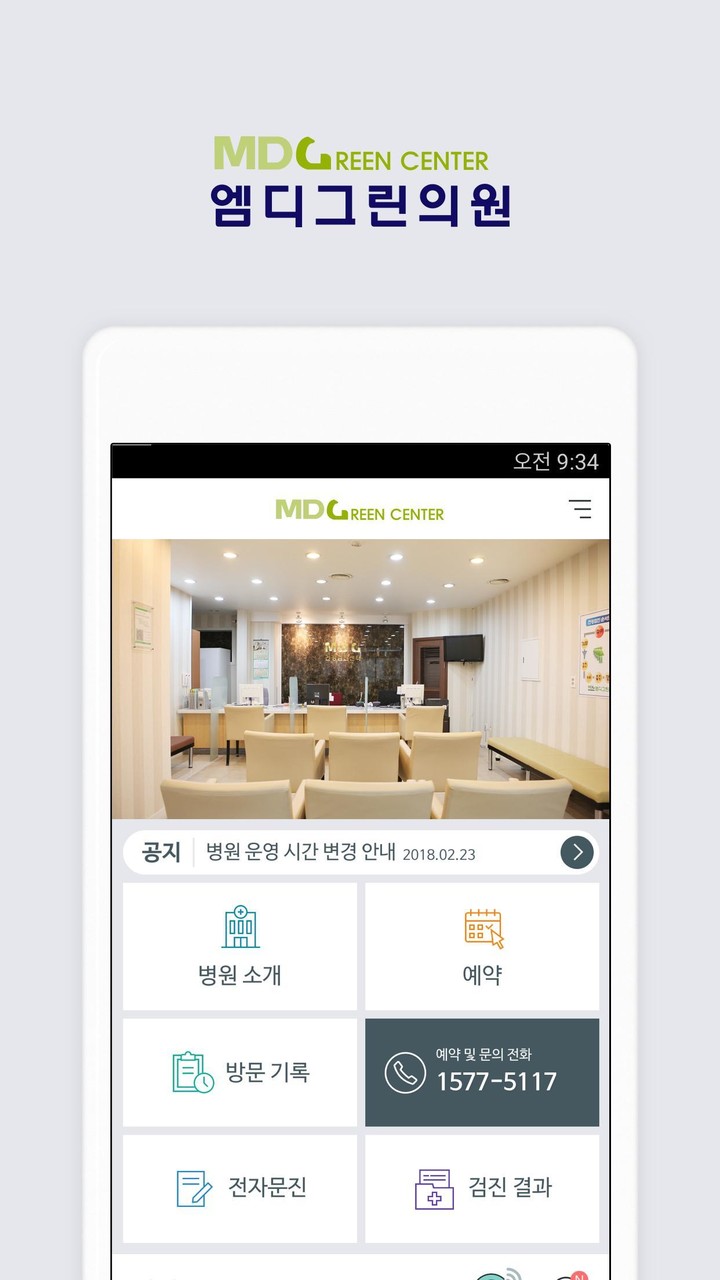 엠디그린 - HealthWallet screenshot image 1_Popularmodapk.com