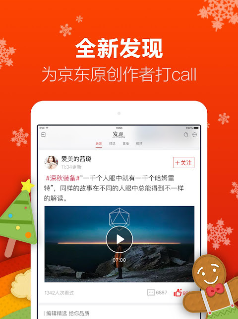 京东 screenshot image 1_Popularmodapk.com