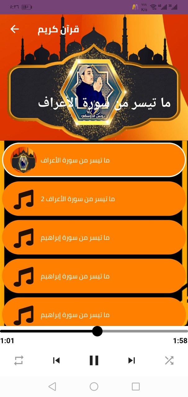 القارئ يونس الدوسكي screenshot image 3_Popularmodapk.com