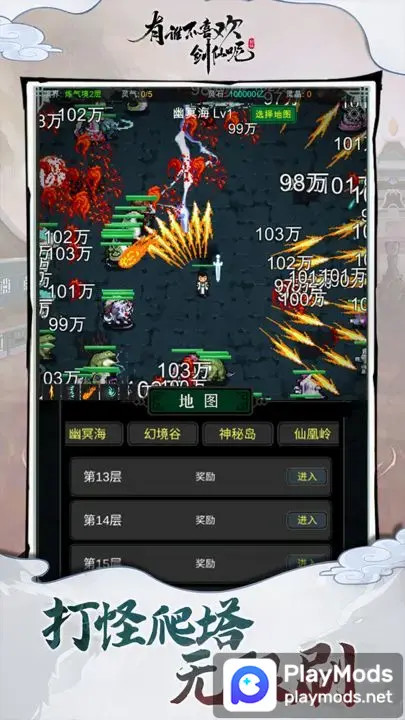 有谁不喜欢剑仙呢<span>(Mod Menu)</span> screenshot image 3_Popularmodapk.com