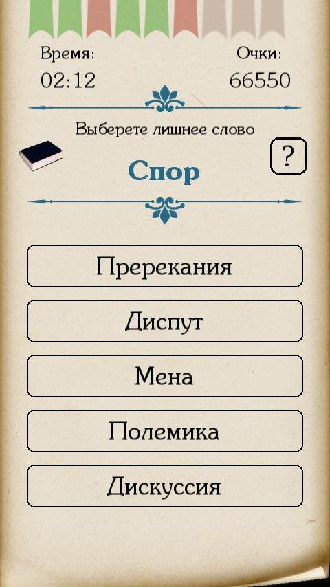 Синонимы screenshot image 12_Popularmodapk.com