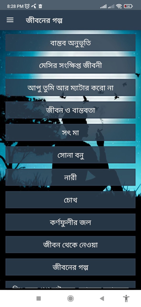 জীবনের গল্প - Jiboner Golpo screenshot image 2_Popularmodapk.com