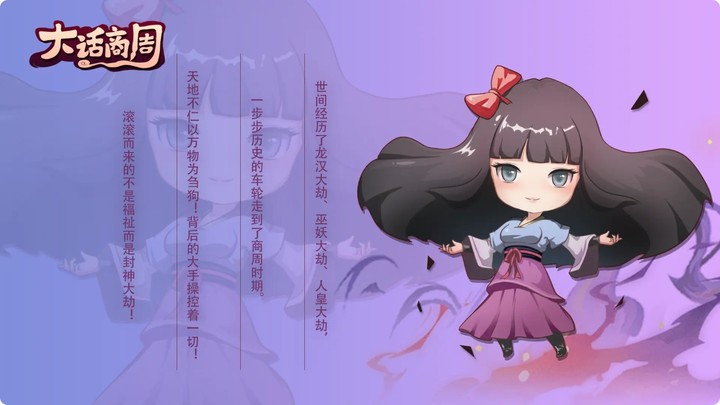 大话商周(测试版)<span>(beta)</span> screenshot image 3_Popularmodapk.com