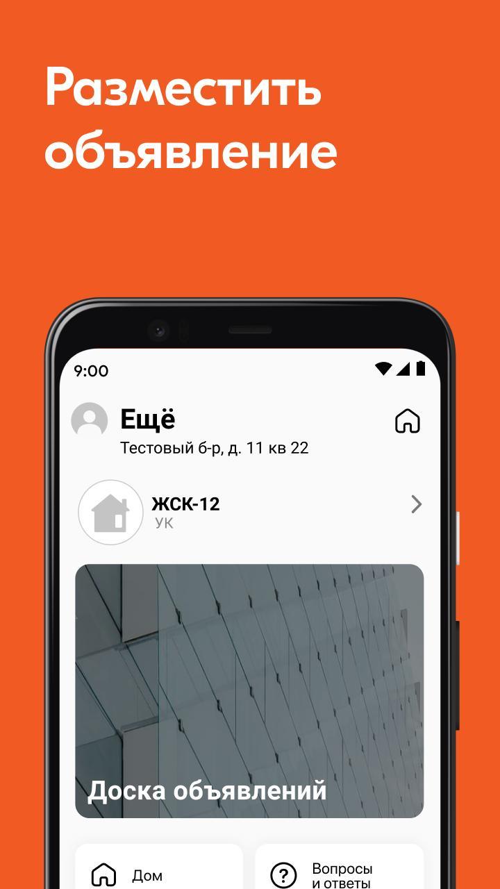 УК Твой дом screenshot image 4_Popularmodapk.com