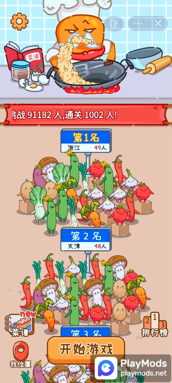 做个拿手菜<span>(No ads)</span> screenshot image 2_Popularmodapk.com