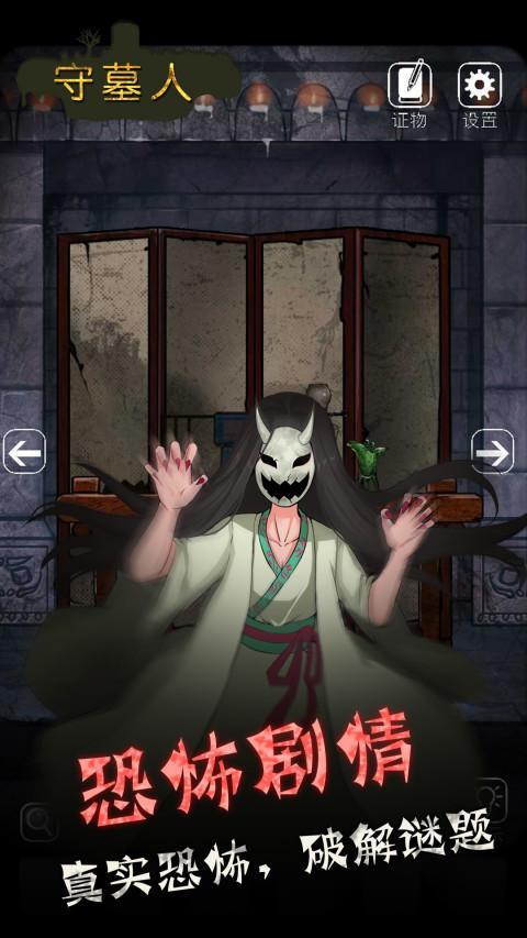 守墓人 screenshot image 5_Popularmodapk.com