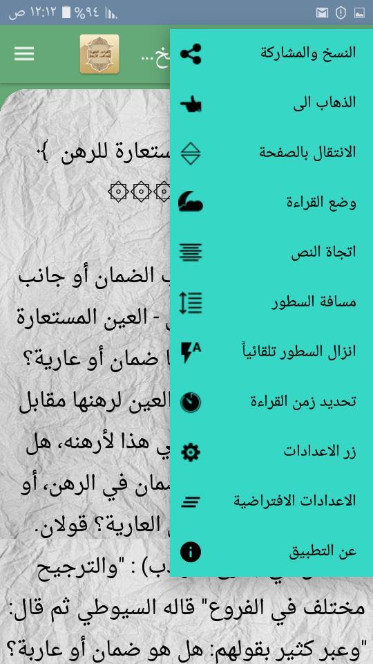 القواعد الفقهية وتطبيقاتها في المذاهب الأربعة screenshot image 13_Popularmodapk.com