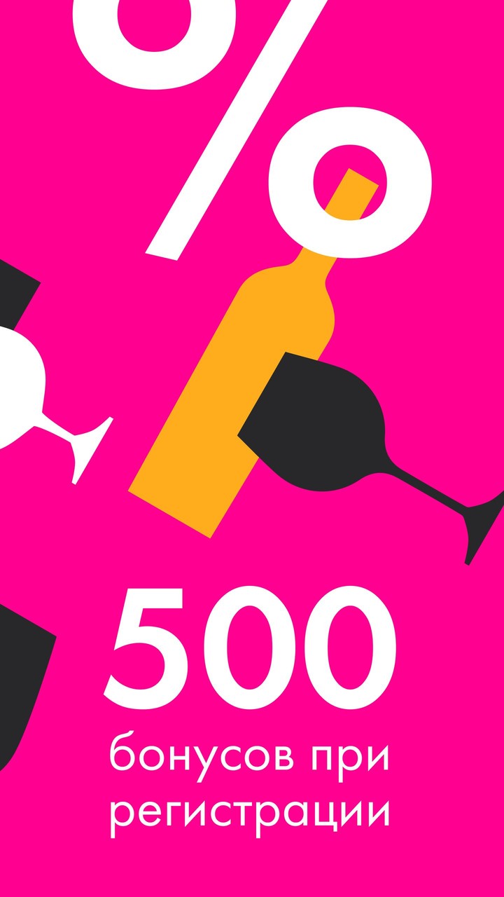 SimpleWine — не просто вино screenshot image 2_Popularmodapk.com