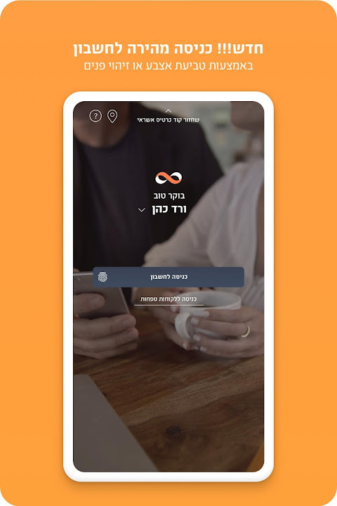 מזרחי טפחות - ניהול חשבון screenshot image 6_Popularmodapk.com