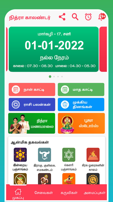 Tamil Calendar 2022 - Nithra screenshot image 11_Popularmodapk.com