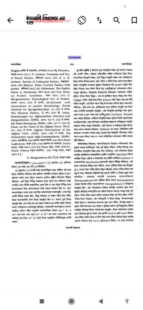 ইসলামী বিশ্বকোষ screenshot image 5_Popularmodapk.com