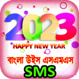 Happy new year 2023 SMS1.2_Popularmodapk.com