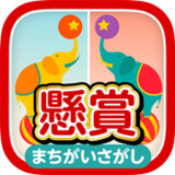 懸賞まちがいさがし1.0.6_Popularmodapk.com