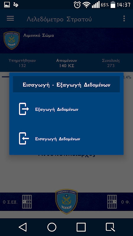 Λελεδόμετρο Στρατού screenshot image 4_Popularmodapk.com