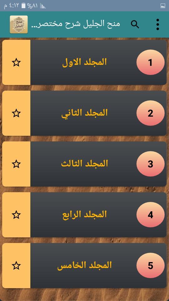 منح الجليل شرح مختصر خليل - (فقه مالكي) screenshot image 7_Popularmodapk.com