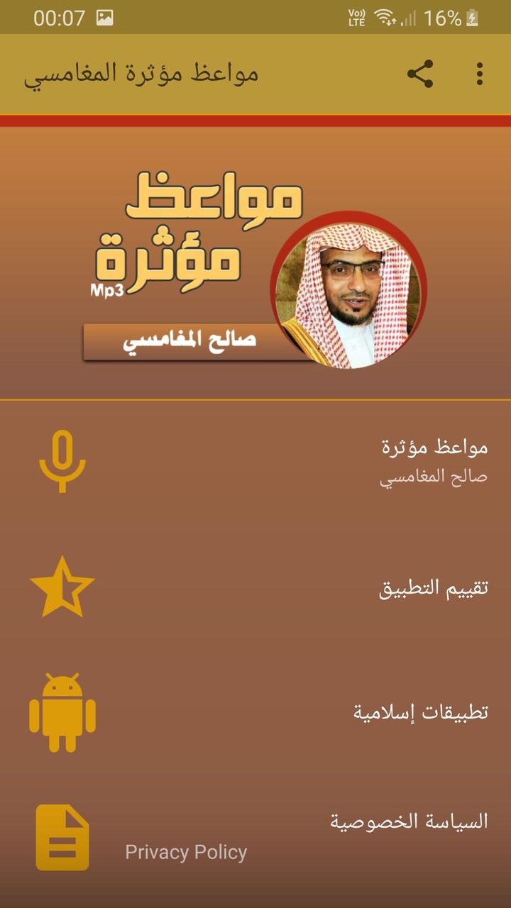 صالح المغامسي مواعظ مؤثرة screenshot image 1_Popularmodapk.com