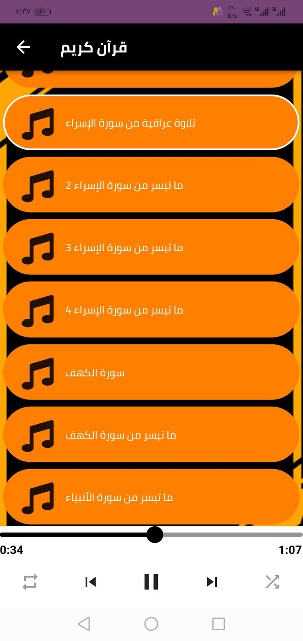 القارئ يونس الدوسكي screenshot image 4_Popularmodapk.com