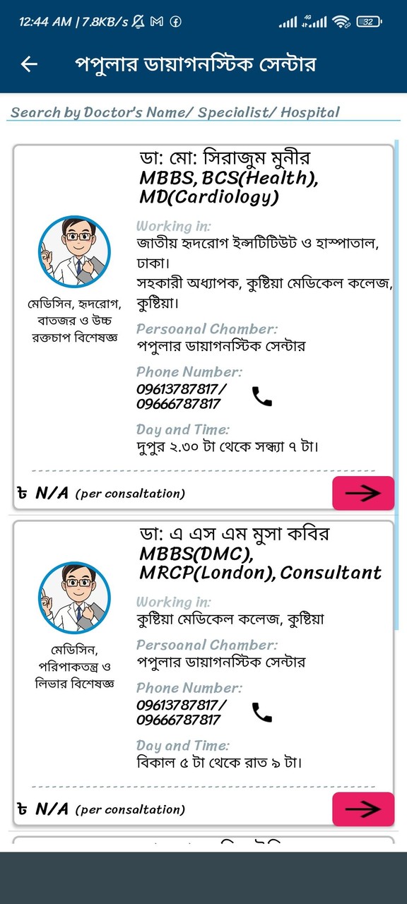 Digital Kushtia screenshot image 9_Popularmodapk.com