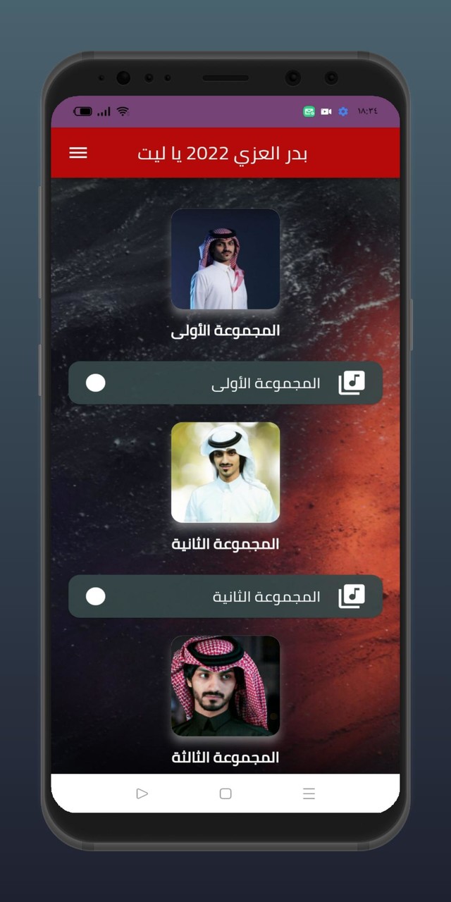 بدر العزي ( شيلات 2022 ) screenshot image 2_Popularmodapk.com