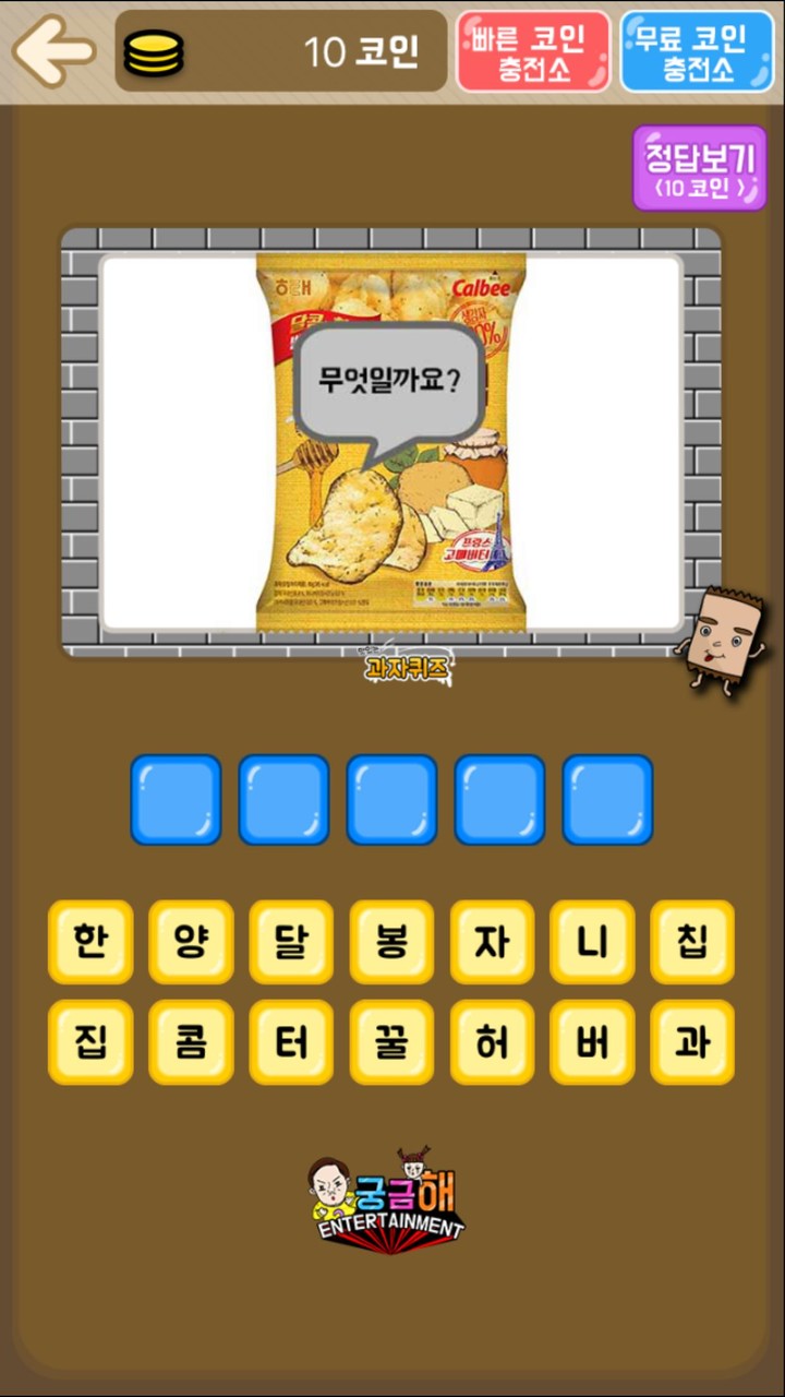 과자 퀴즈 screenshot image 2_Popularmodapk.com