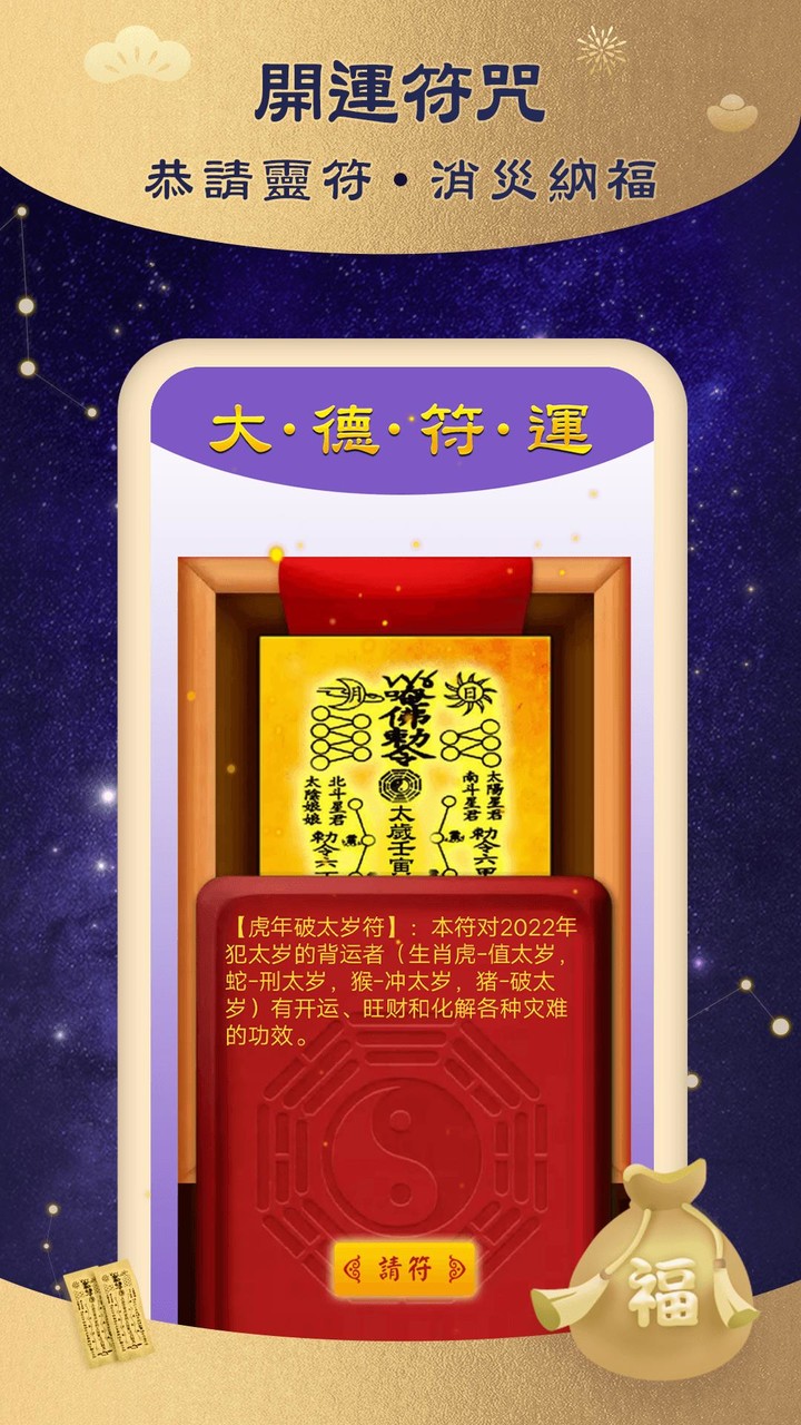 紫微斗數-八字命盤分析  線上姓名算命 screenshot image 6_Popularmodapk.com