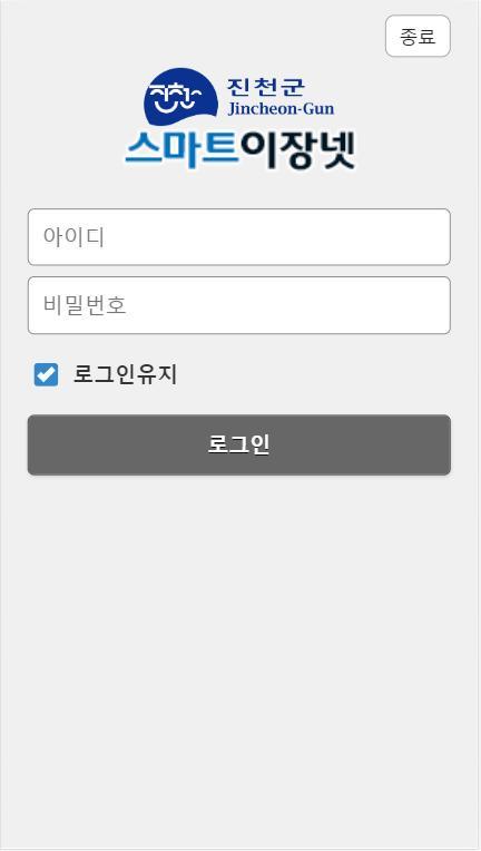 진천군 스마트이장넷(진천군청) screenshot image 6_Popularmodapk.com