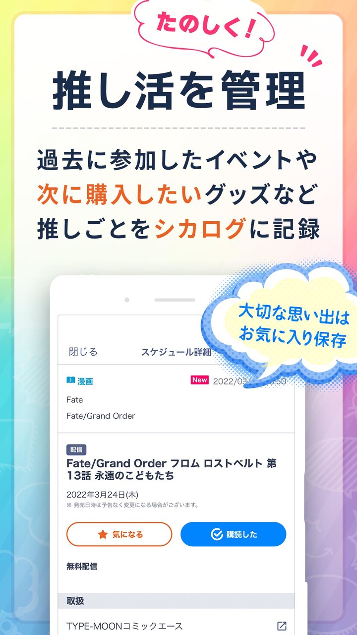 推し活 シカロ-推し活カレンダー・オタクの推しオタ活/推し活 screenshot image 4_Popularmodapk.com