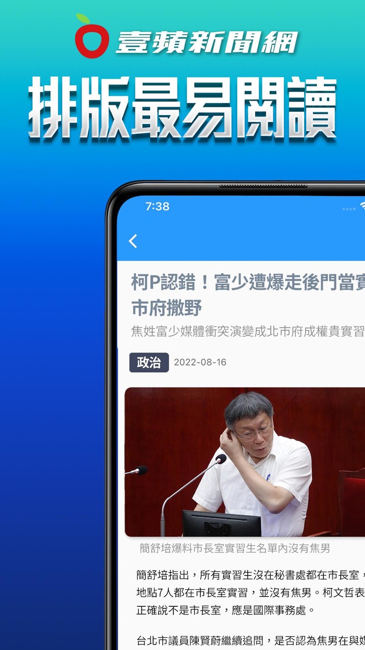 壹蘋新聞網 screenshot image 17_Popularmodapk.com