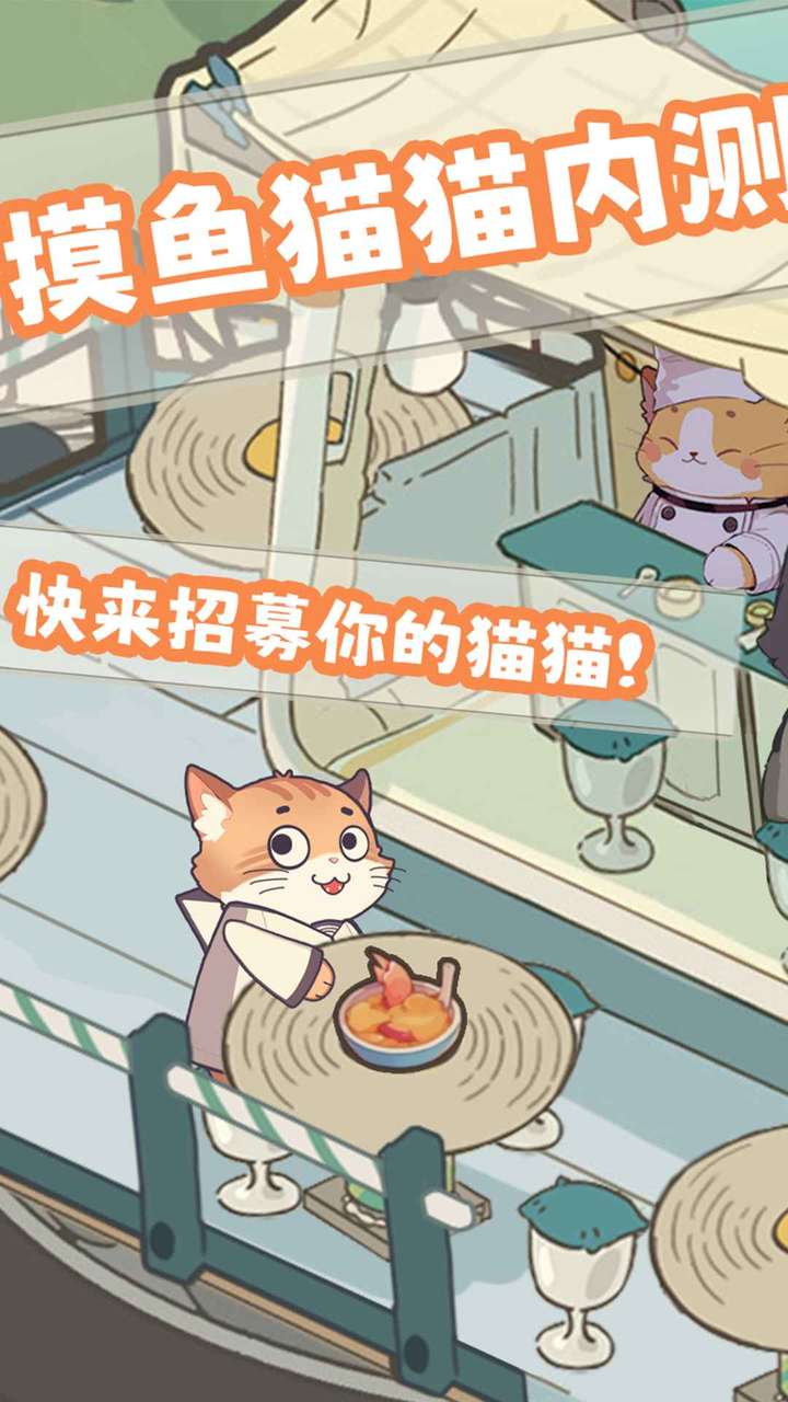 摸鱼猫猫 screenshot image 1_Popularmodapk.com