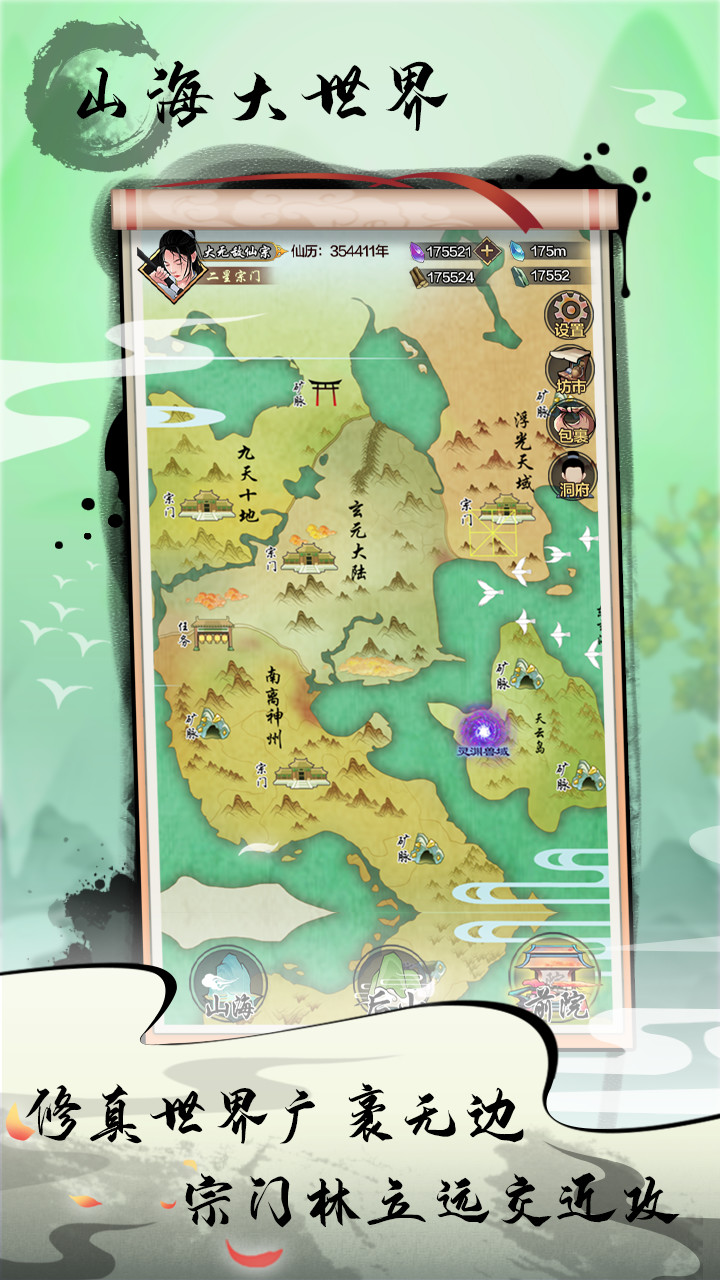 掌门修仙记 screenshot image 3_Popularmodapk.com