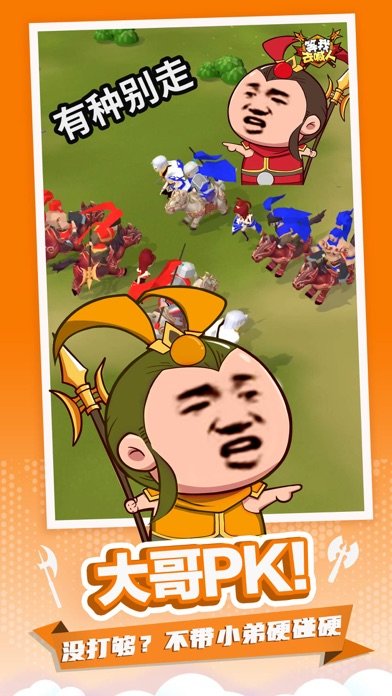 等我去喊人破解版<span>(mod)</span> screenshot image 3_Popularmodapk.com