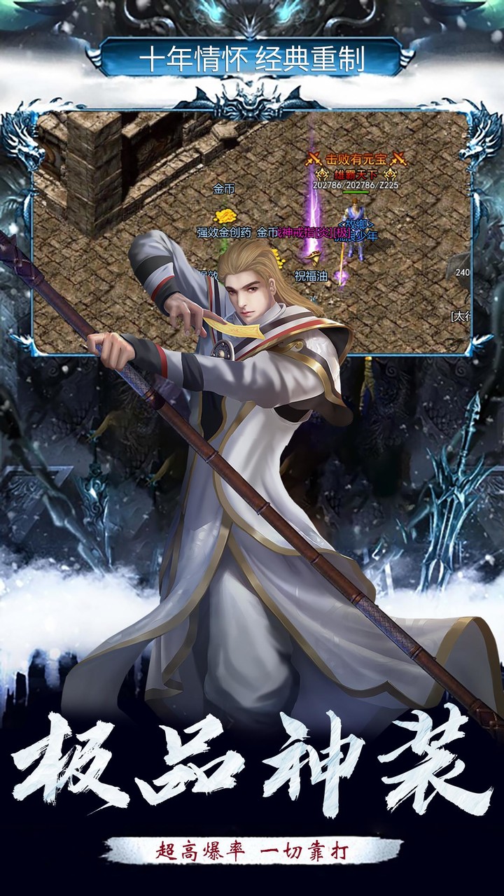 冰雪传奇打金服-三职业玩法，轻松泡点挂机升级，打怪装备全爆 screenshot image 4_Popularmodapk.com