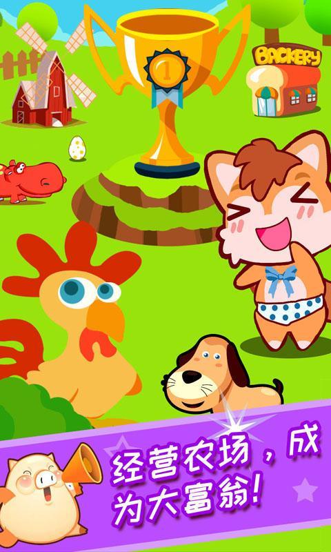 儿童开心农场 screenshot image 10_Popularmodapk.com