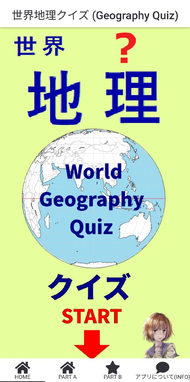 世界地理 クイズ screenshot image 1_Popularmodapk.com