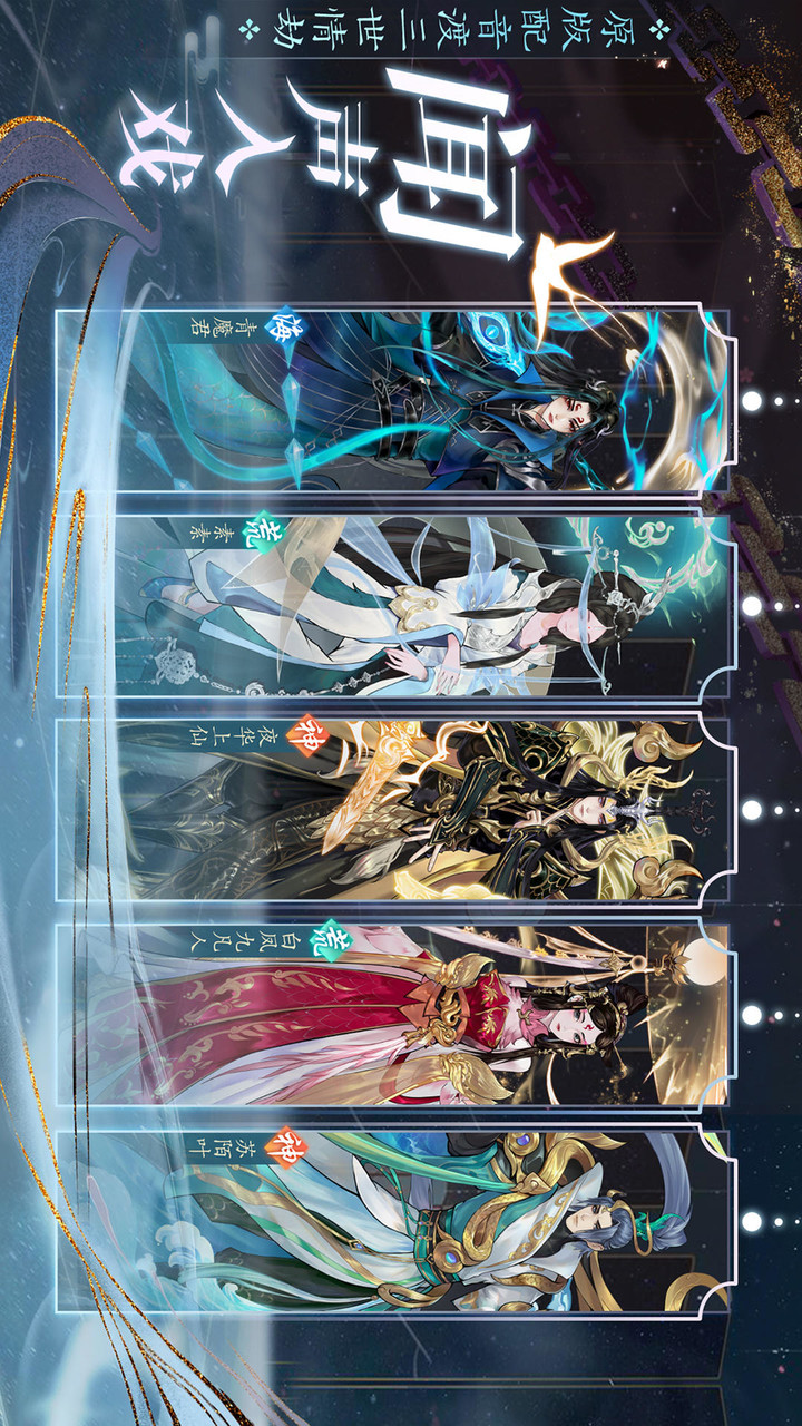 新三生三世十里桃花<span>(Beta)</span> screenshot image 1_Popularmodapk.com