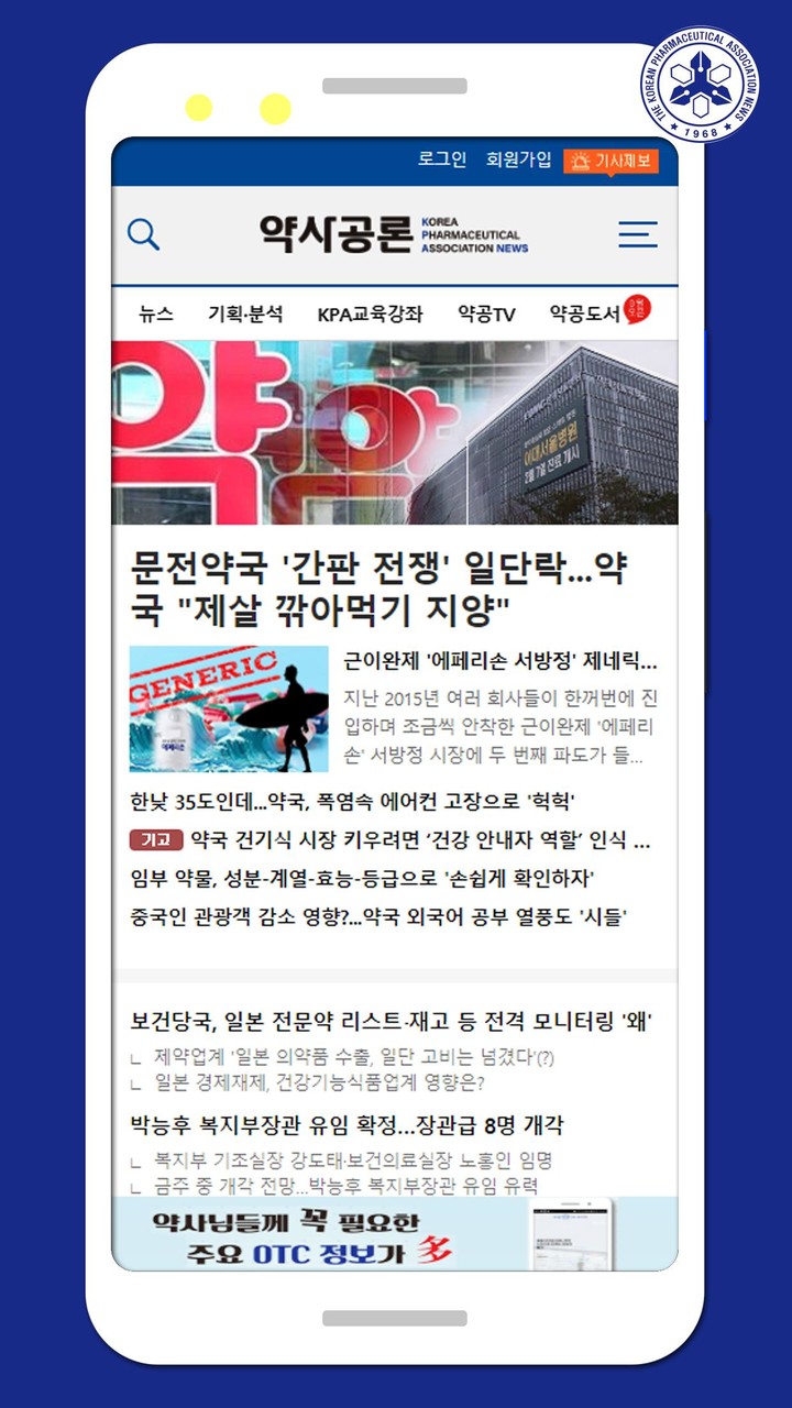 약사공론 screenshot image 1_Popularmodapk.com