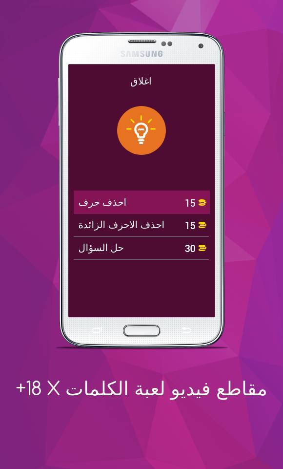 +18 X مقاطع فيديو لعبة الكلمات screenshot image 5_Popularmodapk.com