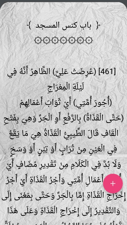 عون المعبود شرح سنن أبي داود،  screenshot image 21_Popularmodapk.com