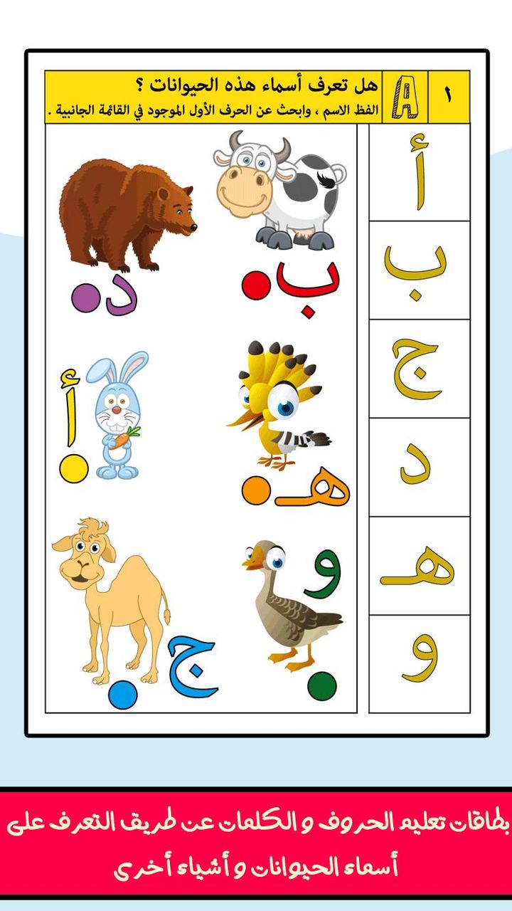 مدرسة الحروف و الكلمات screenshot image 2_Popularmodapk.com