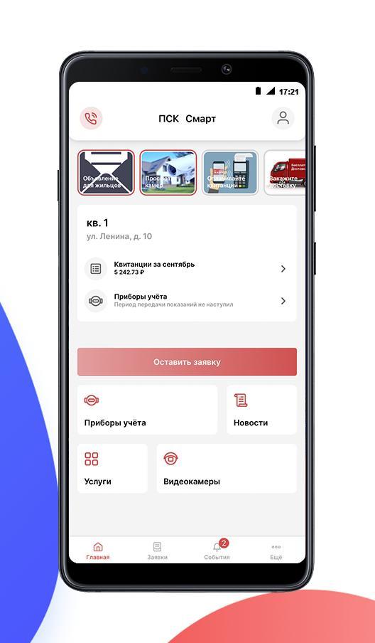 ПСК Смарт: мобильное приложени screenshot image 7_Popularmodapk.com