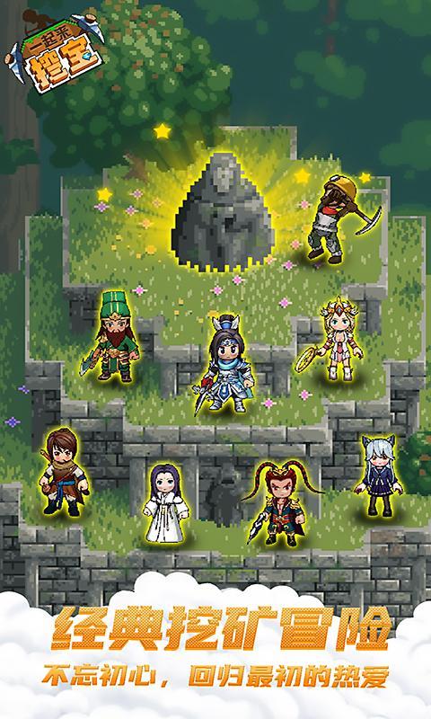 一起来挖宝 screenshot image 2_Popularmodapk.com