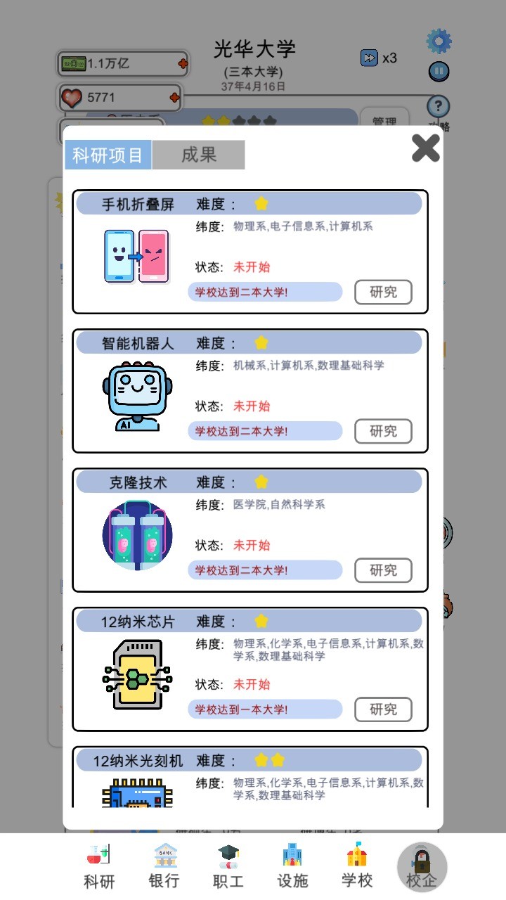 请叫我校长<span>(No ads)</span> screenshot image 4_Popularmodapk.com