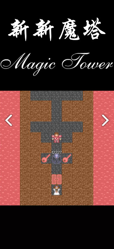 新新魔塔<span>(Unlimited Money)</span> screenshot image 9_Popularmodapk.com