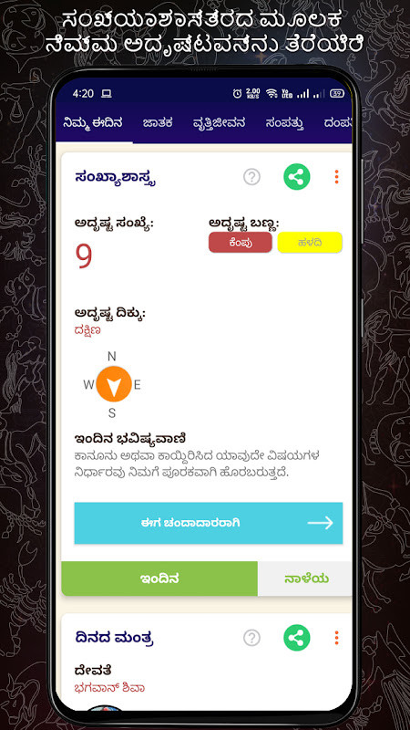 Horoscope in Kannada : Jathaka screenshot image 27_Popularmodapk.com