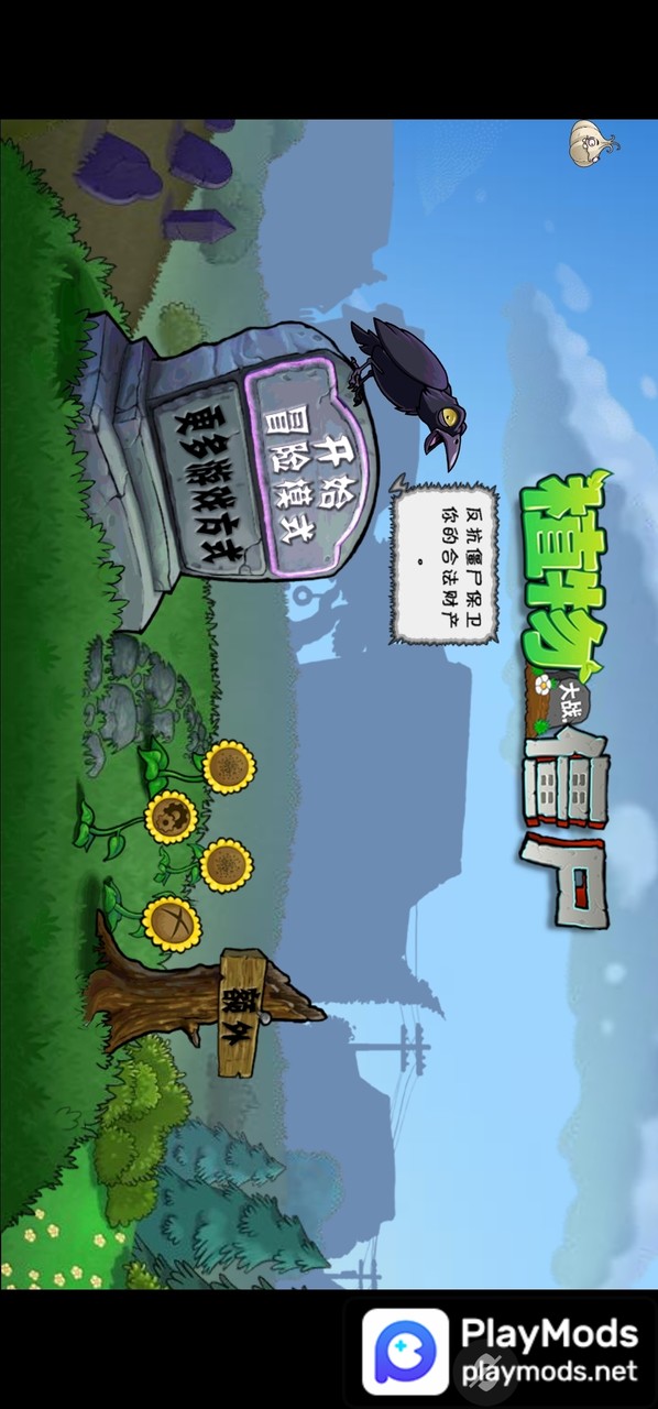 植物大战僵尸全面版<span>(user made)</span> screenshot image 3_Popularmodapk.com