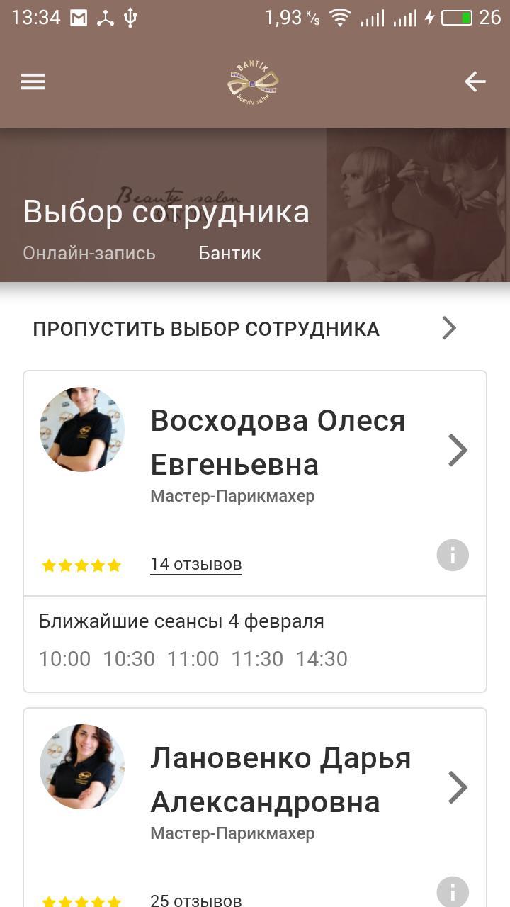Бантик screenshot image 4_Popularmodapk.com
